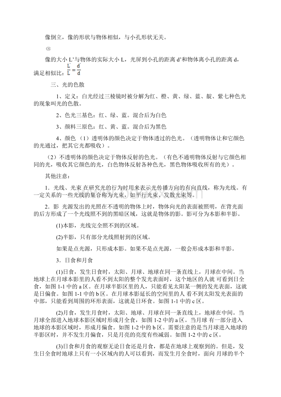 八年级上册透镜单元全章 知识点加经典例题加课后习题强烈推荐含答案.docx_第3页