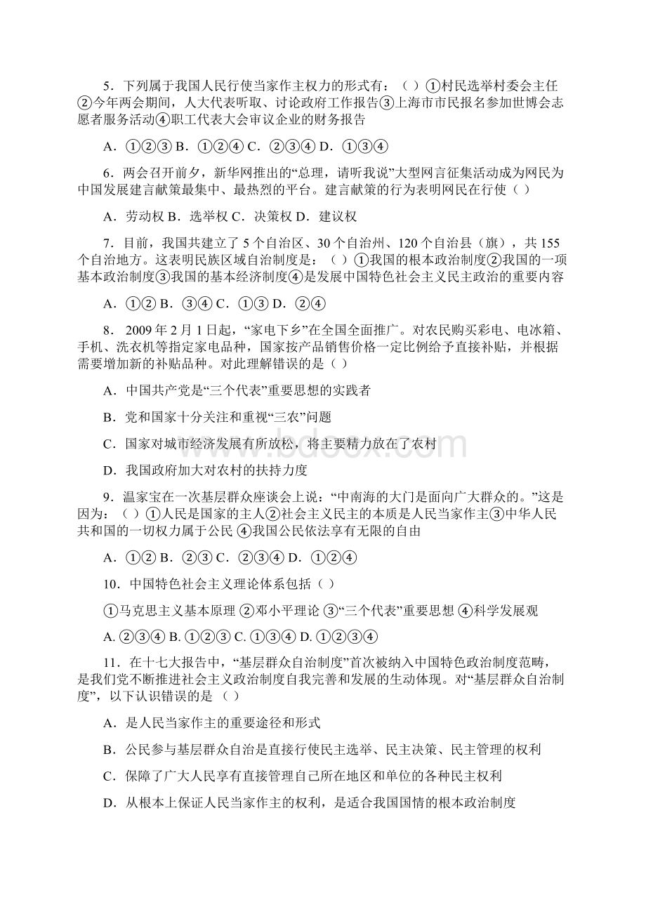 富安中学学年度九年级政治上册第二次调研试题及答案Word格式文档下载.docx_第2页