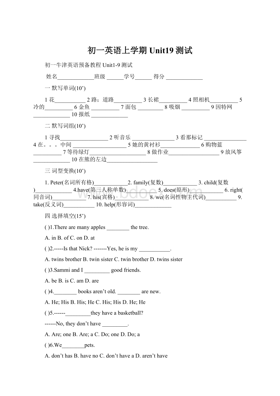 初一英语上学期Unit19测试Word下载.docx_第1页