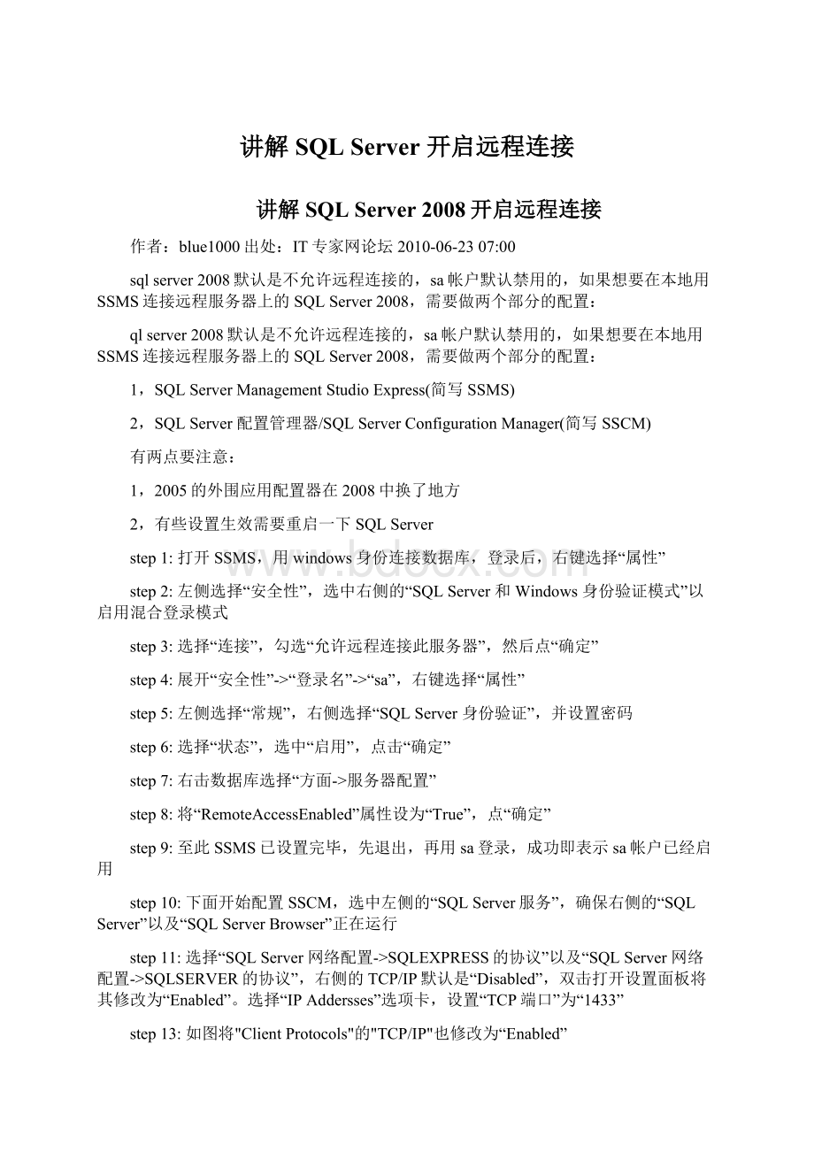 讲解SQL Server 开启远程连接.docx_第1页