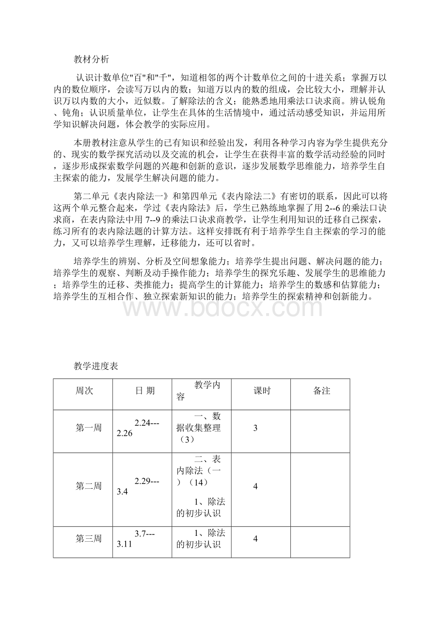 人教版二年级数学下册导学案.docx_第2页