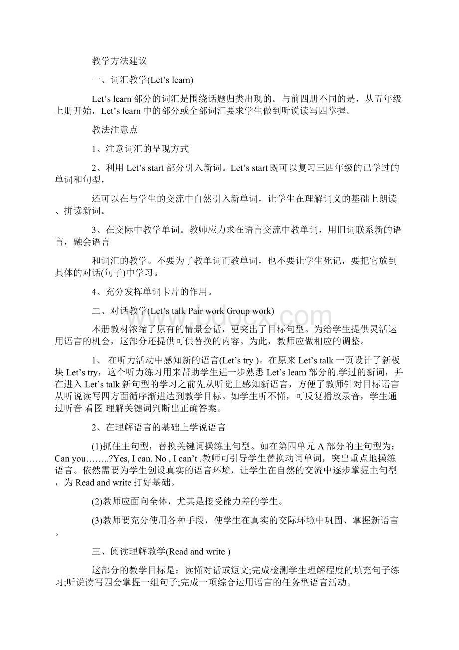 译林版五年级上册英语教学计划.docx_第2页