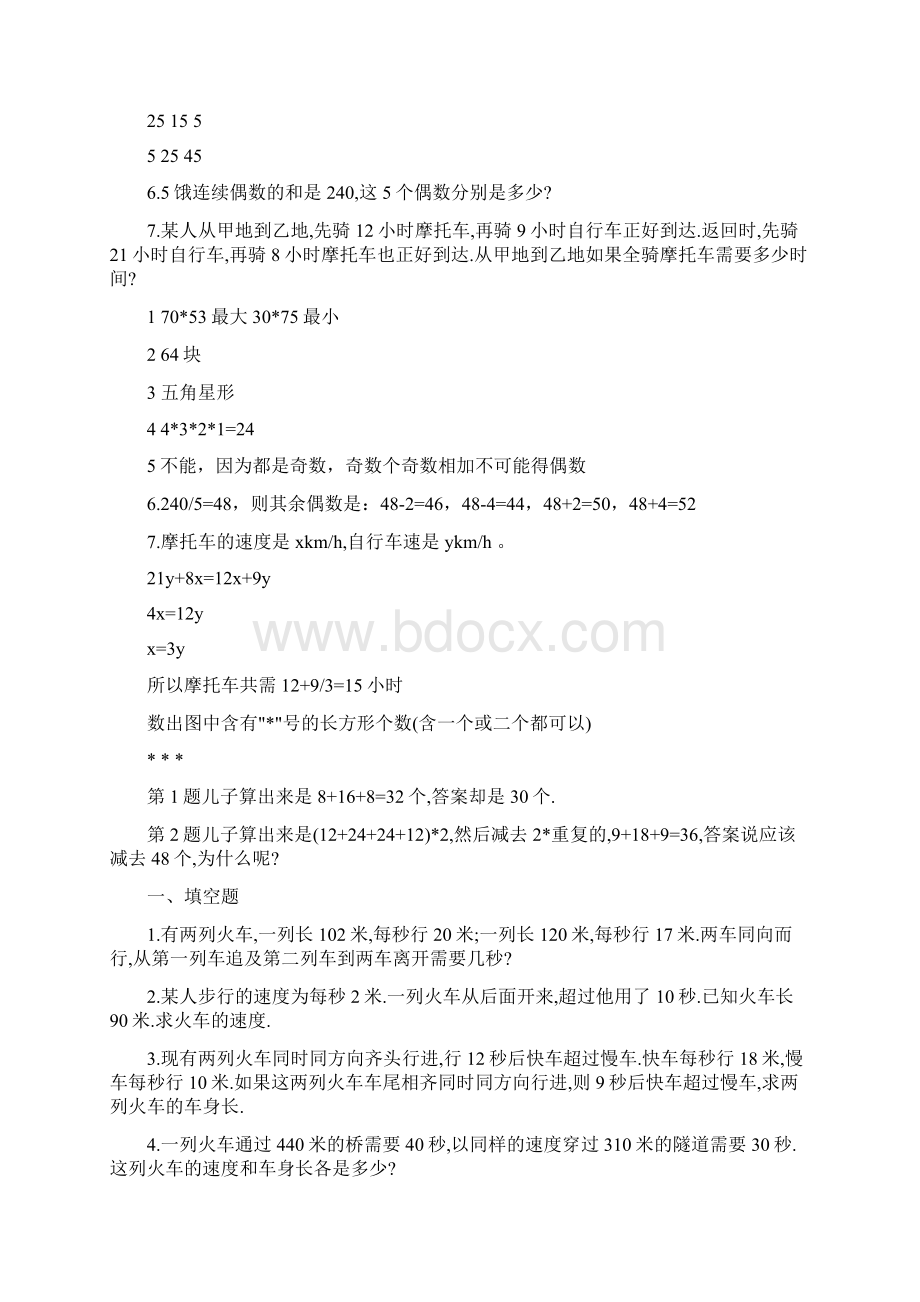 五年级奥数题及答案.docx_第3页