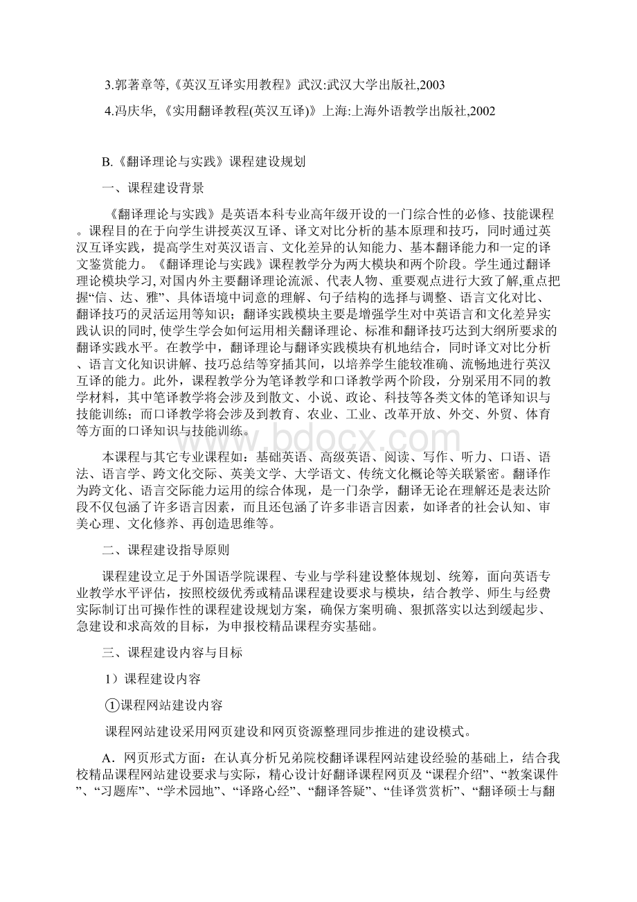 翻译课程建设规划.docx_第2页