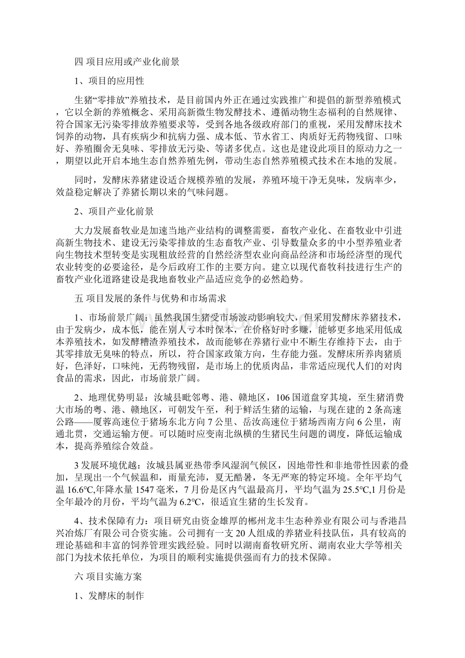 强烈推荐10万头生猪养殖零排放技术研究开发可行性研究报告Word文档格式.docx_第3页