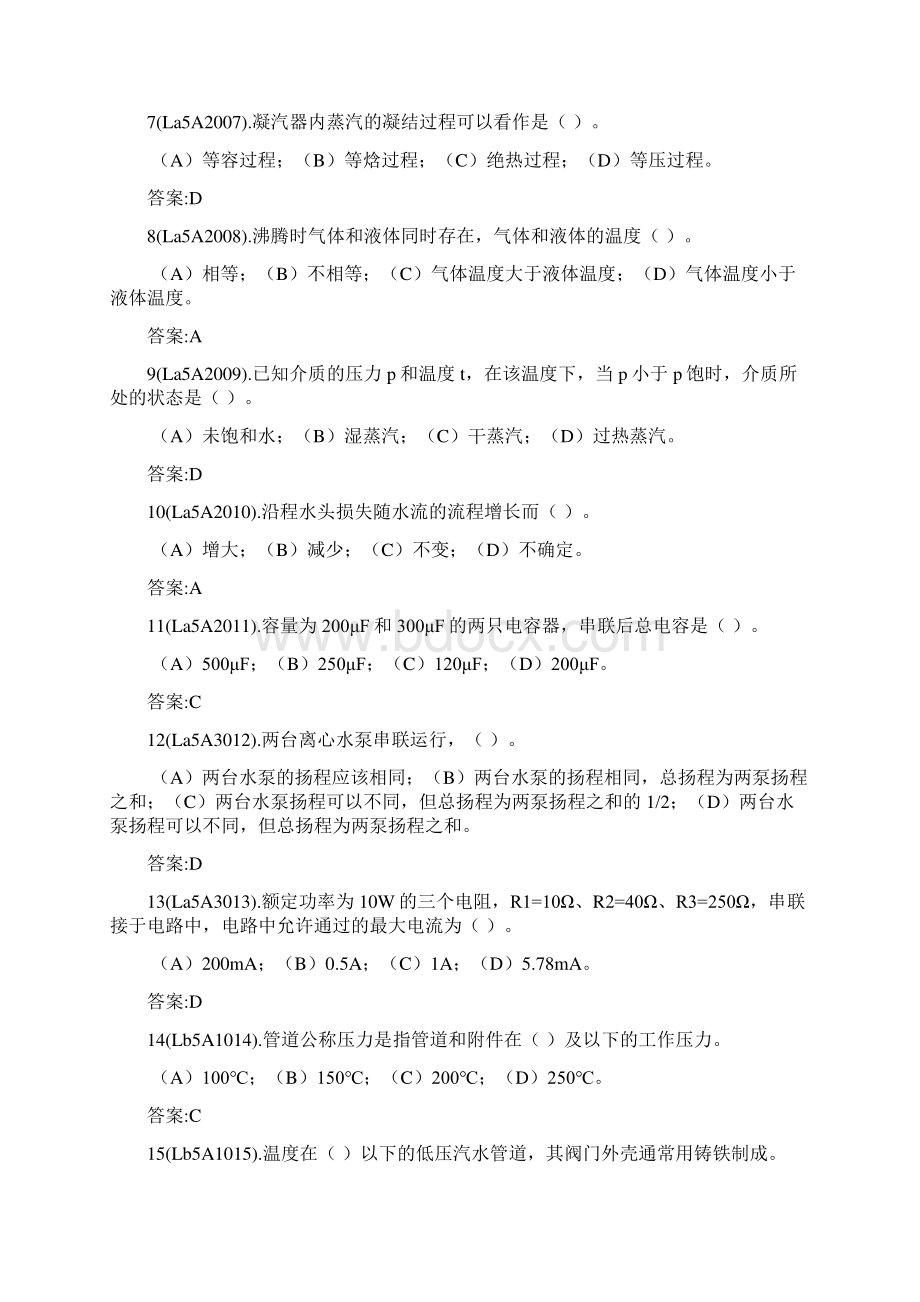 《汽轮机运行值班员职业技能鉴定指导书》.docx_第2页