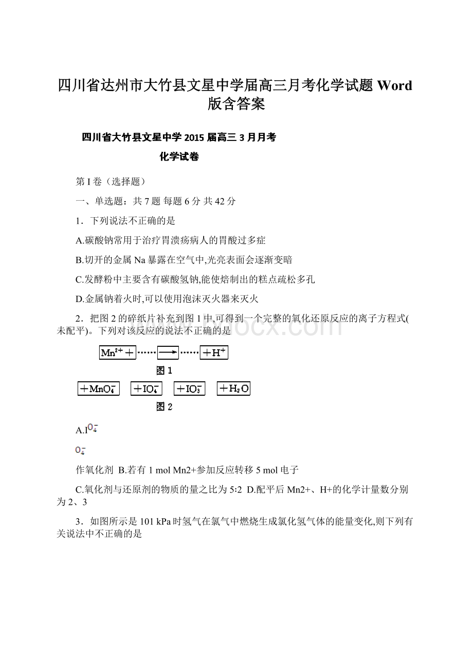 四川省达州市大竹县文星中学届高三月考化学试题 Word版含答案.docx