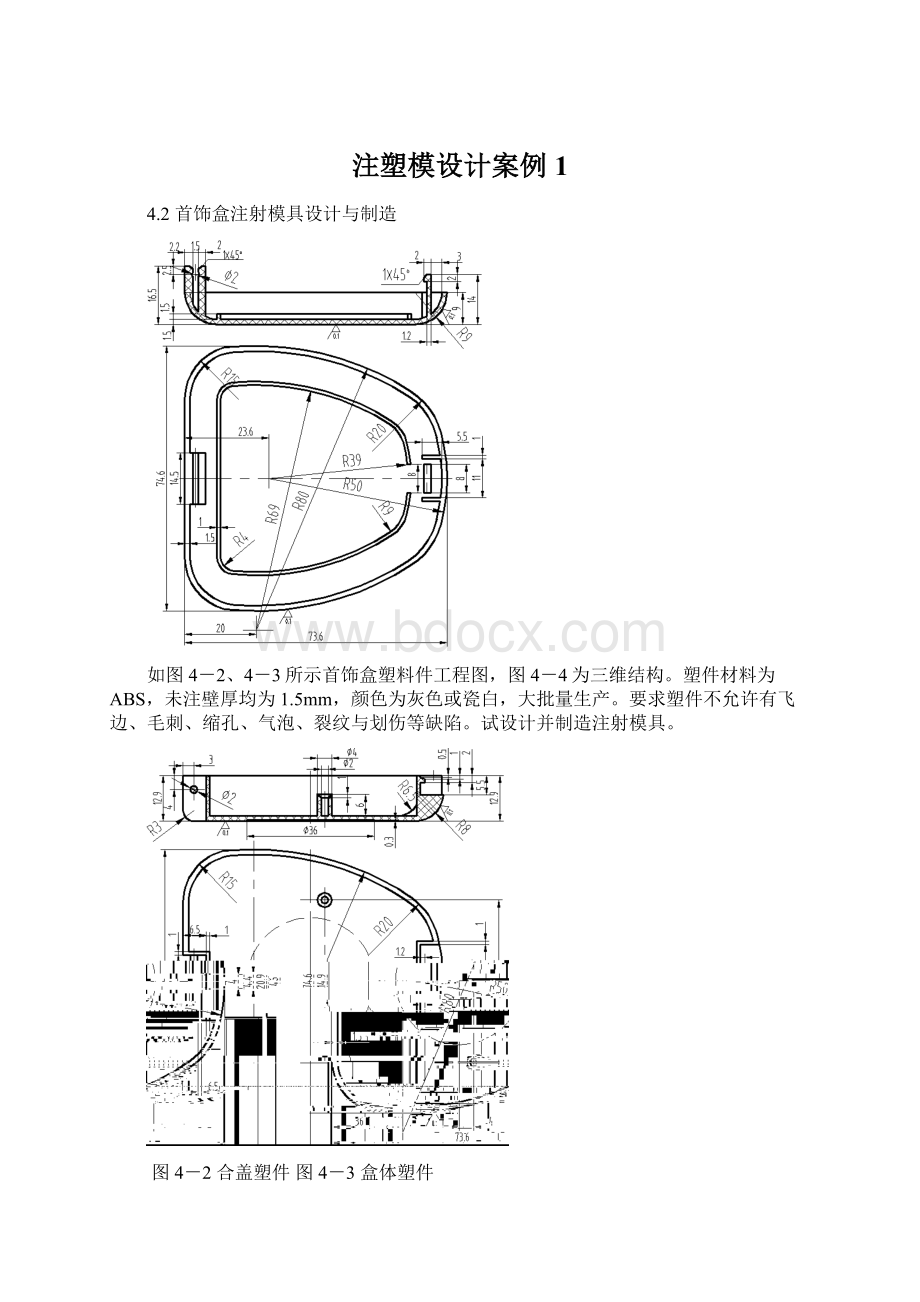 注塑模设计案例1.docx