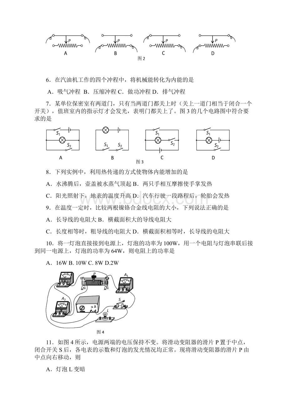 石景山区中考物理一模试题及答案Word格式文档下载.docx_第2页