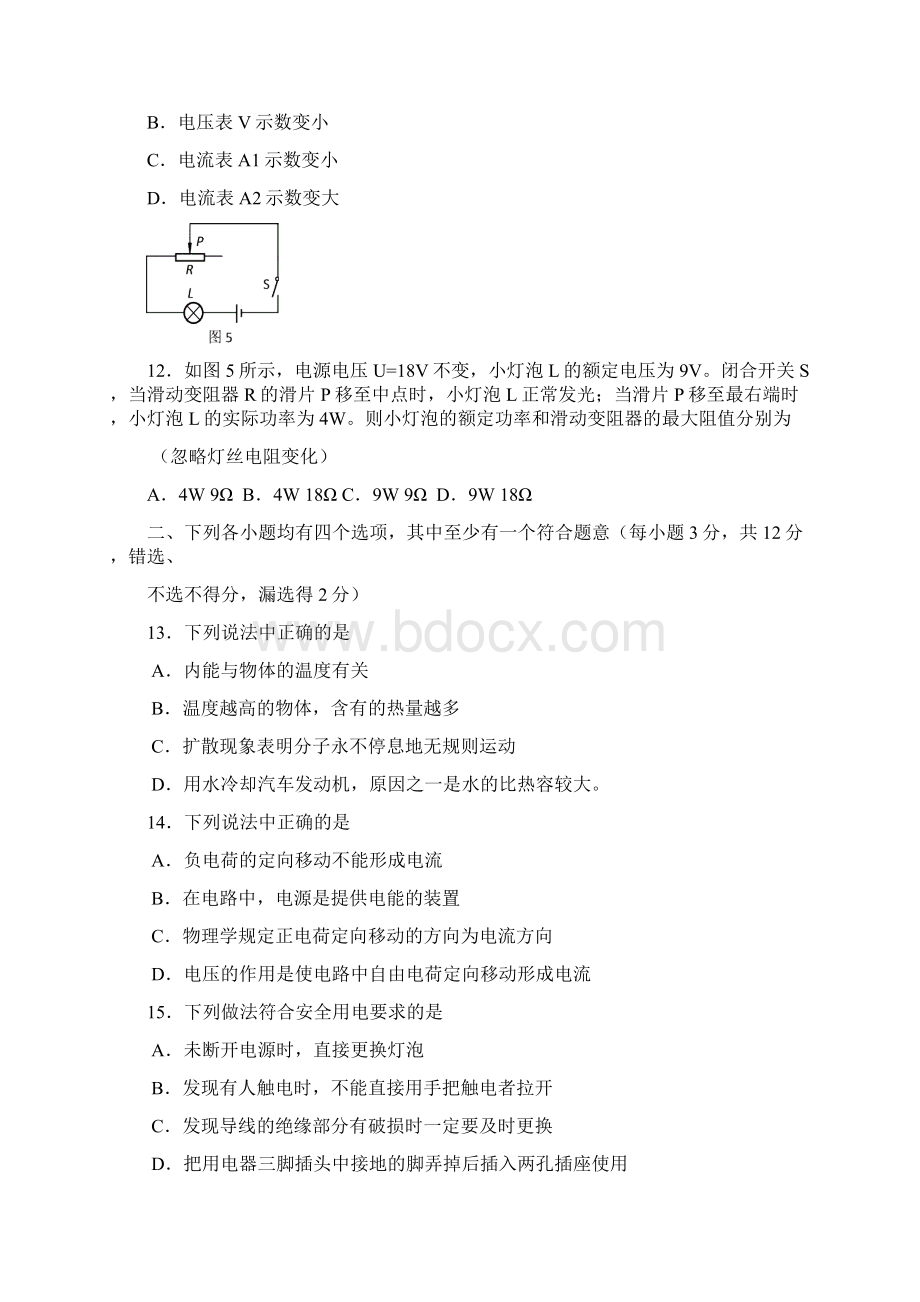 石景山区中考物理一模试题及答案Word格式文档下载.docx_第3页