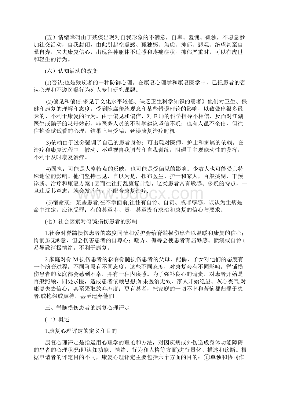 脊髓损伤后的精神与心理康复Word格式文档下载.docx_第3页