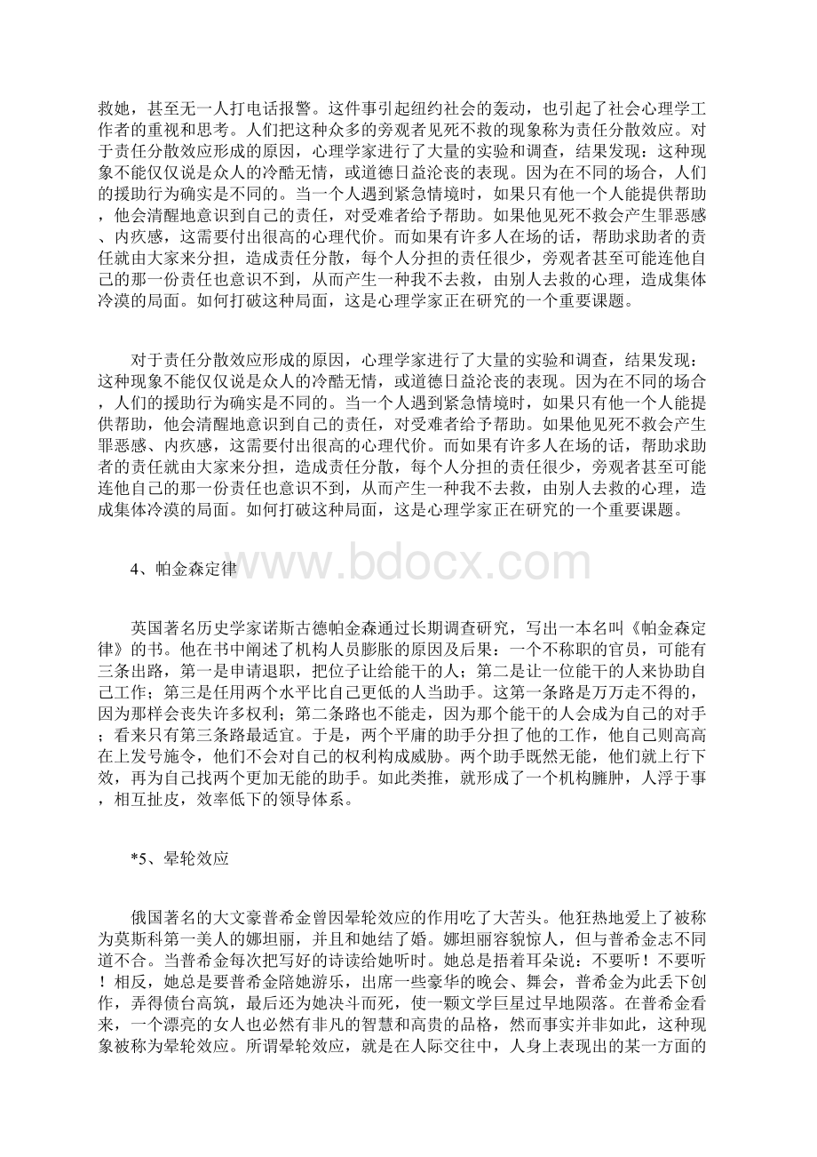 探索人类心理十种心理人类无法抗拒Word下载.docx_第3页