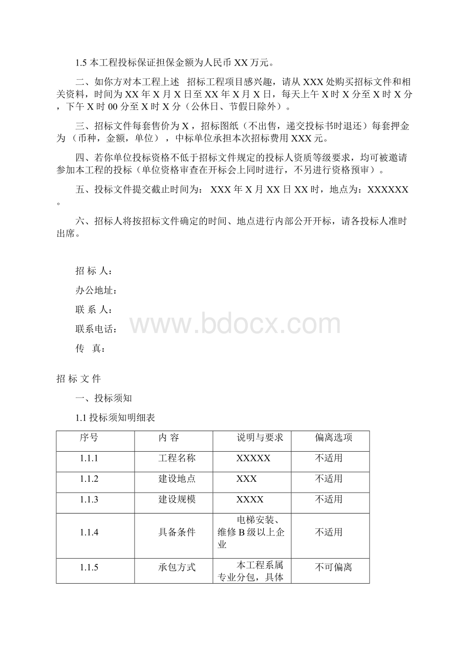 电梯招标文件精华完整版.docx_第3页