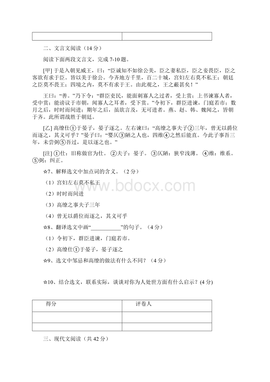 中考语文模拟试题及答案.docx_第3页