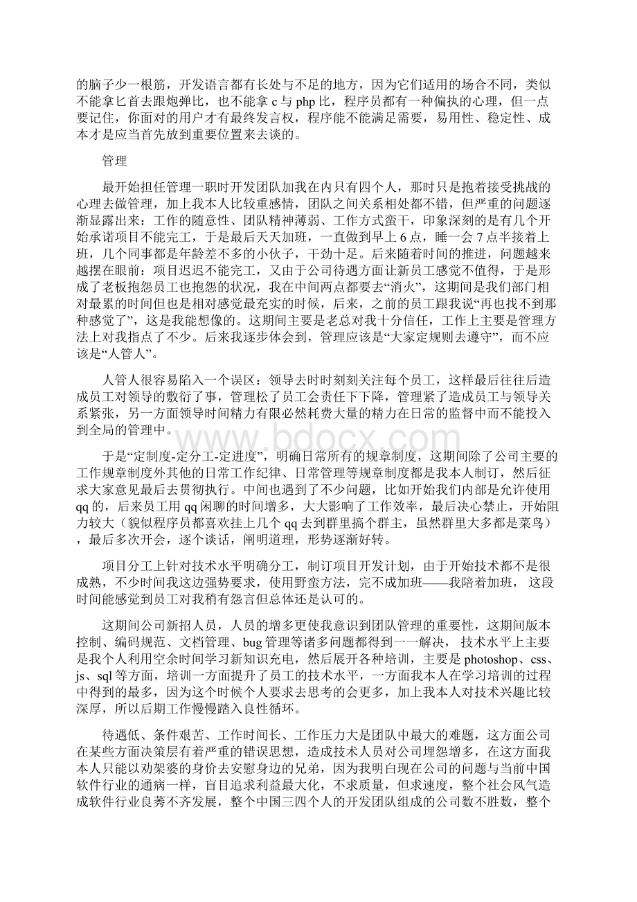 软件开发程序员个人工作总结.docx_第2页