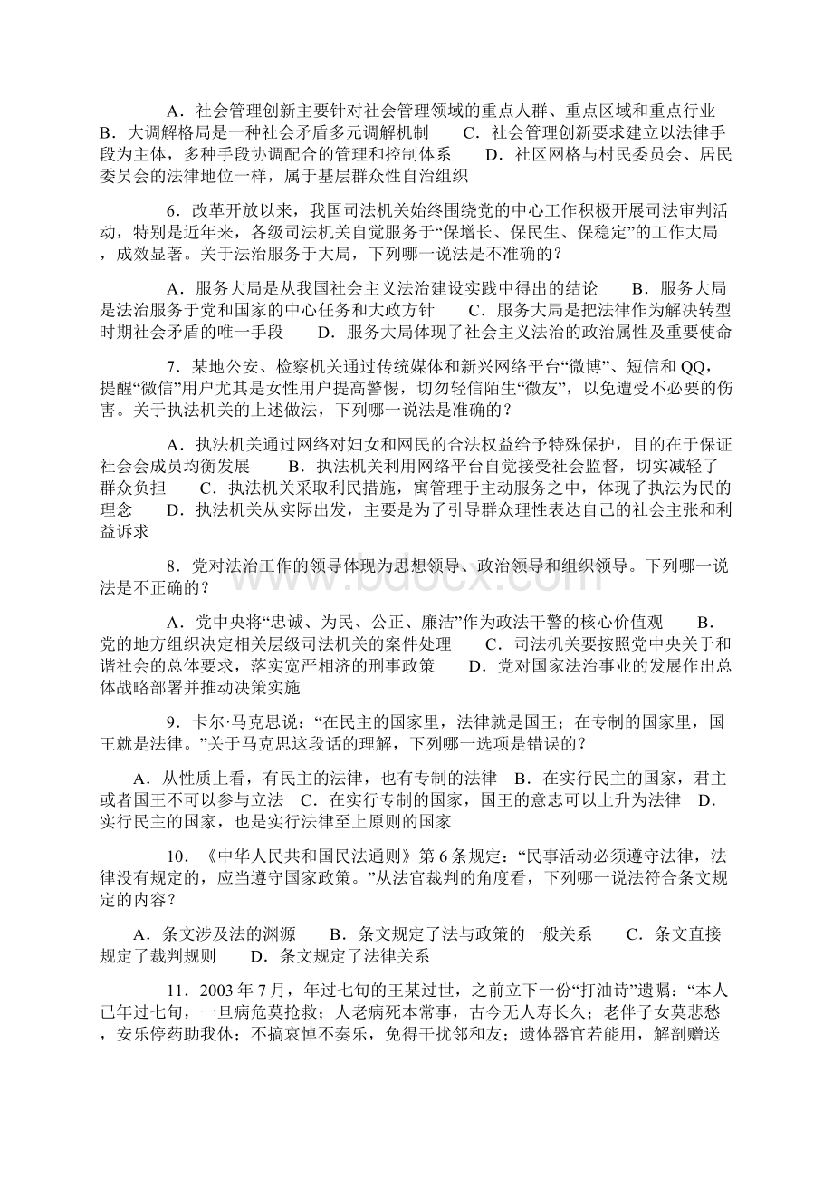 司法考试真题及答案汇总Word文档格式.docx_第2页