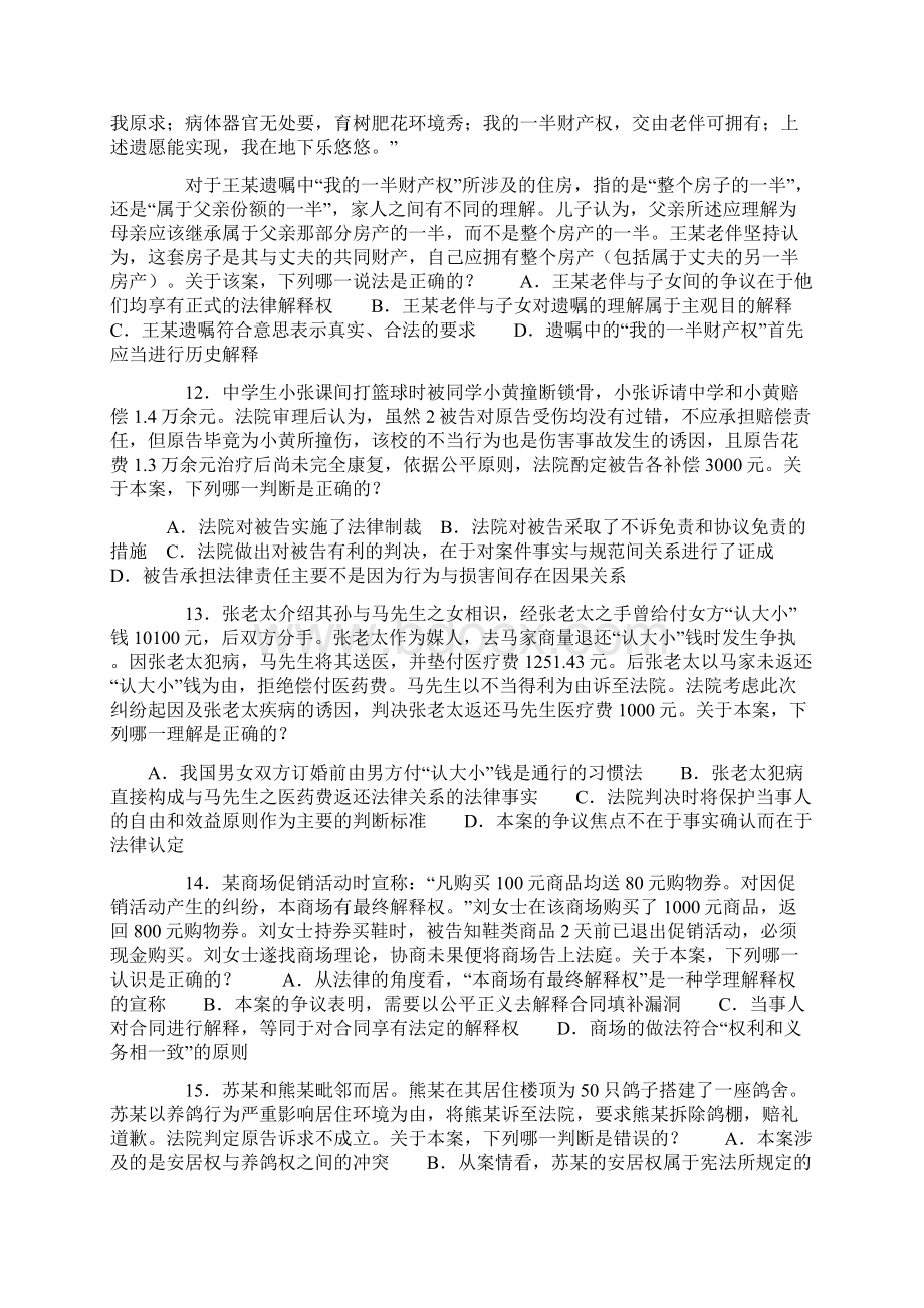 司法考试真题及答案汇总.docx_第3页