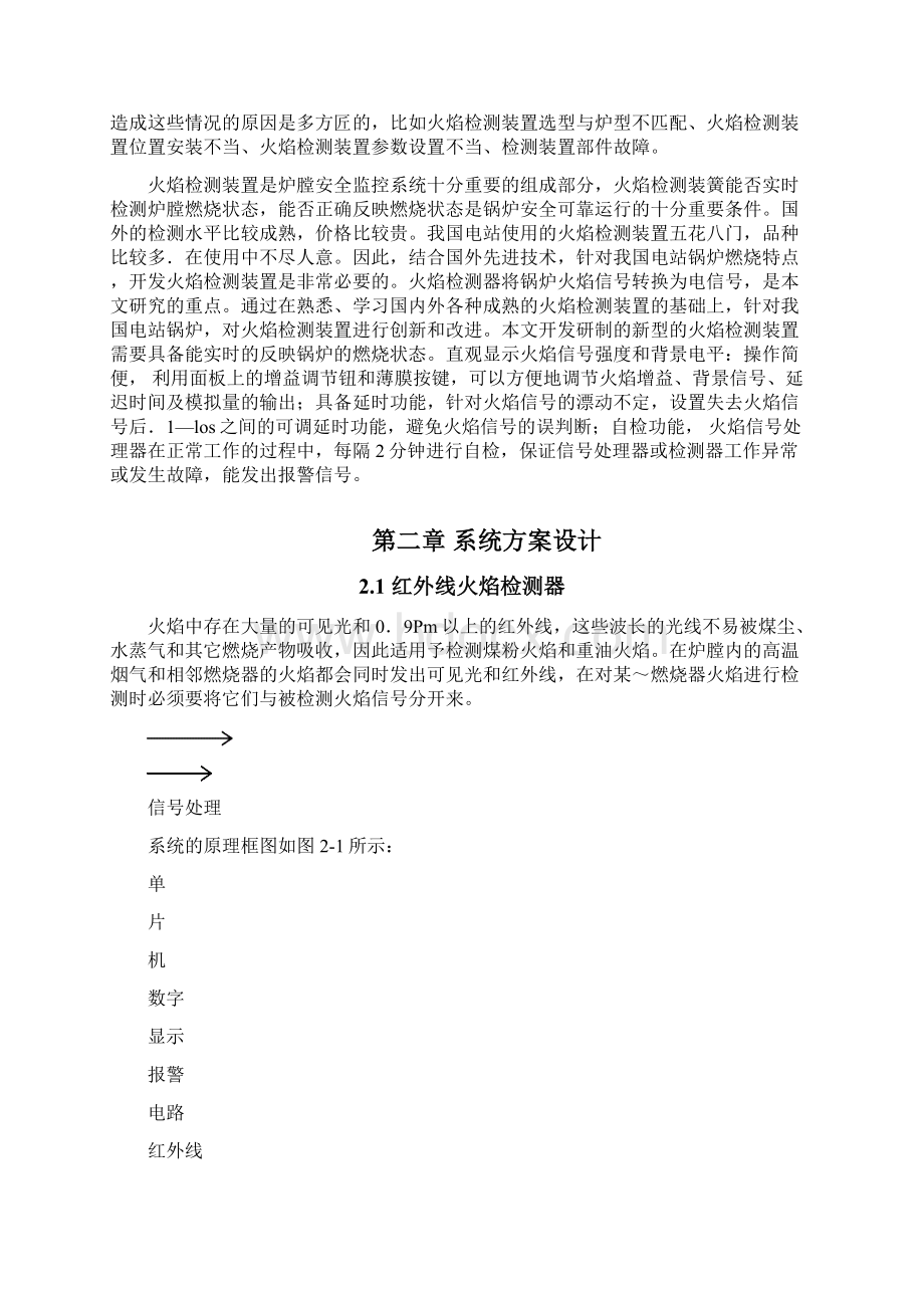 红外传感器单片机火焰检测装置课设课程设计报告.docx_第2页