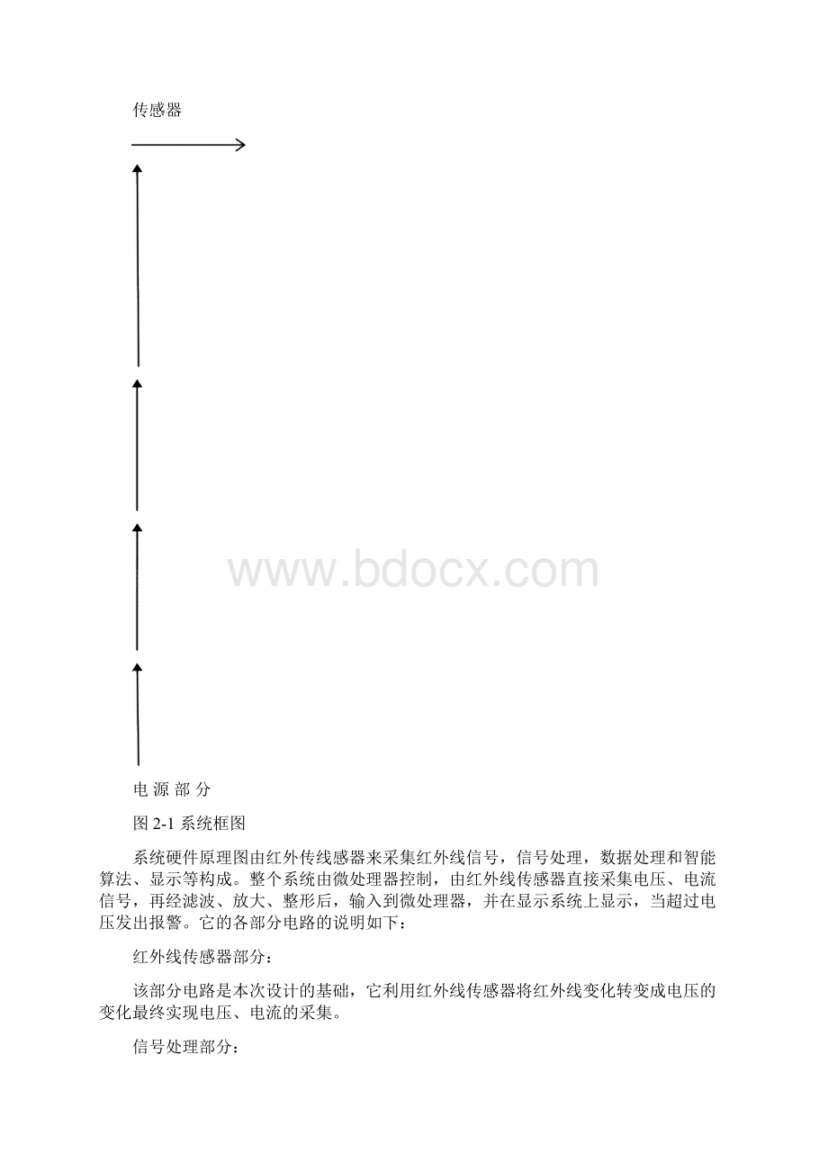 红外传感器单片机火焰检测装置课设课程设计报告.docx_第3页