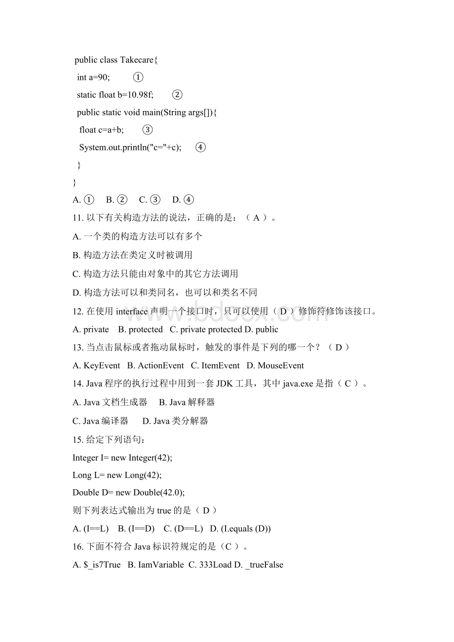Java题库1单项选择题.docx_第2页