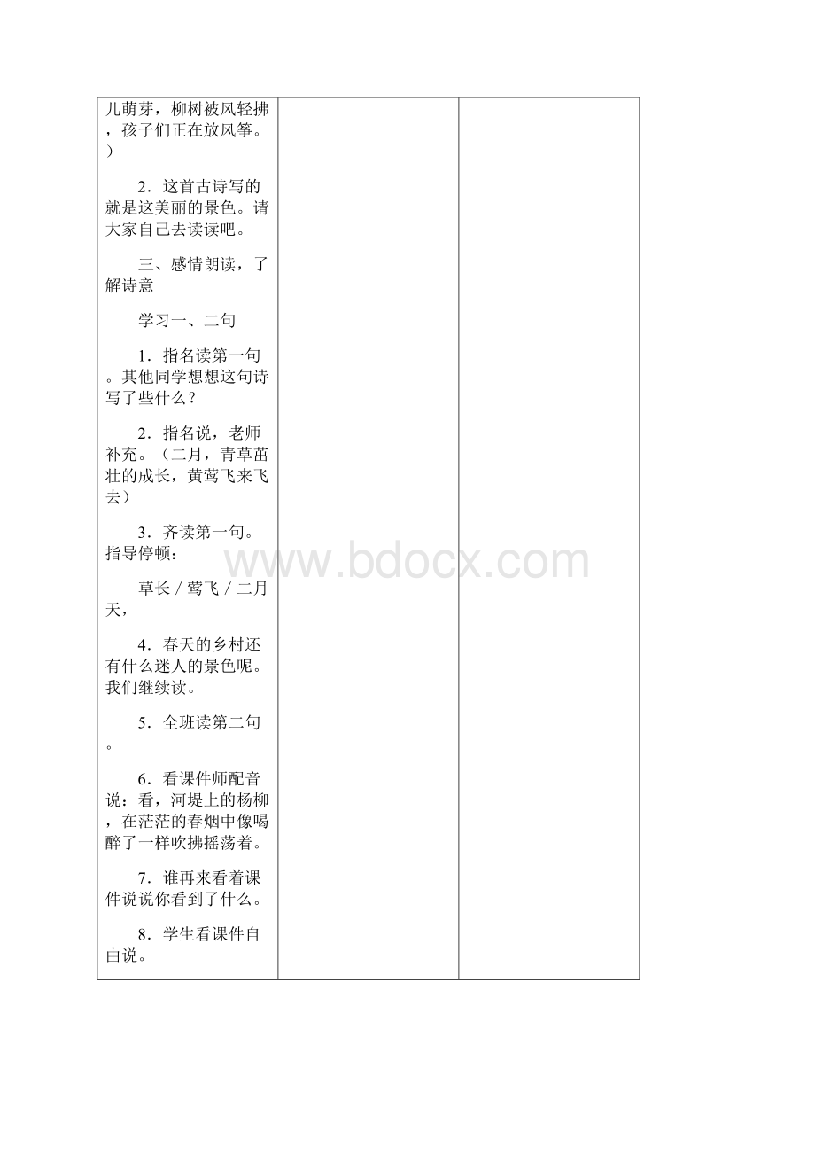 长春版语文二年级上册教案.docx_第2页