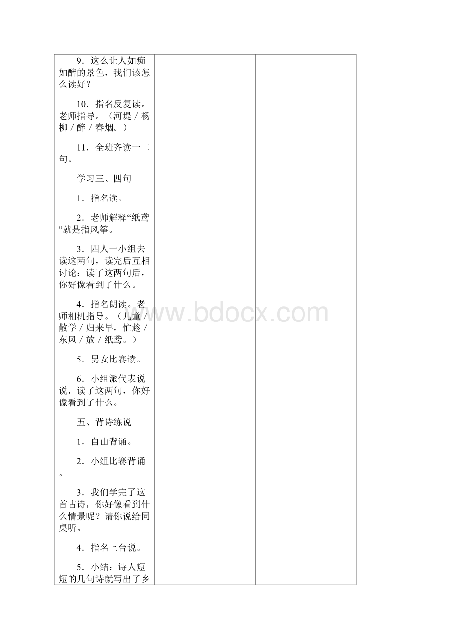 长春版语文二年级上册教案.docx_第3页