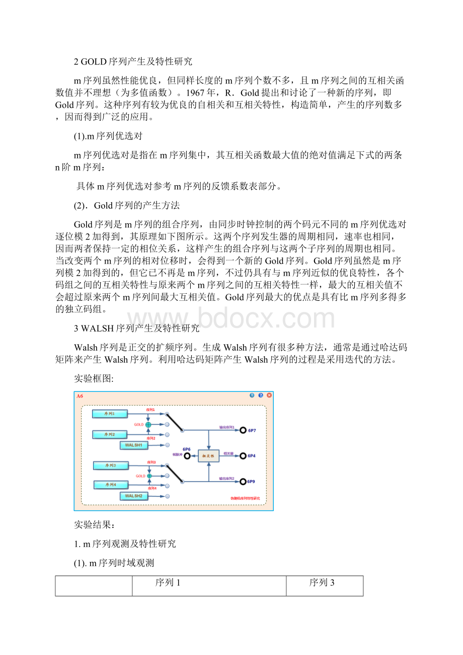 东南大学信息学院系统实验通信组第六次实验Word文件下载.docx_第2页