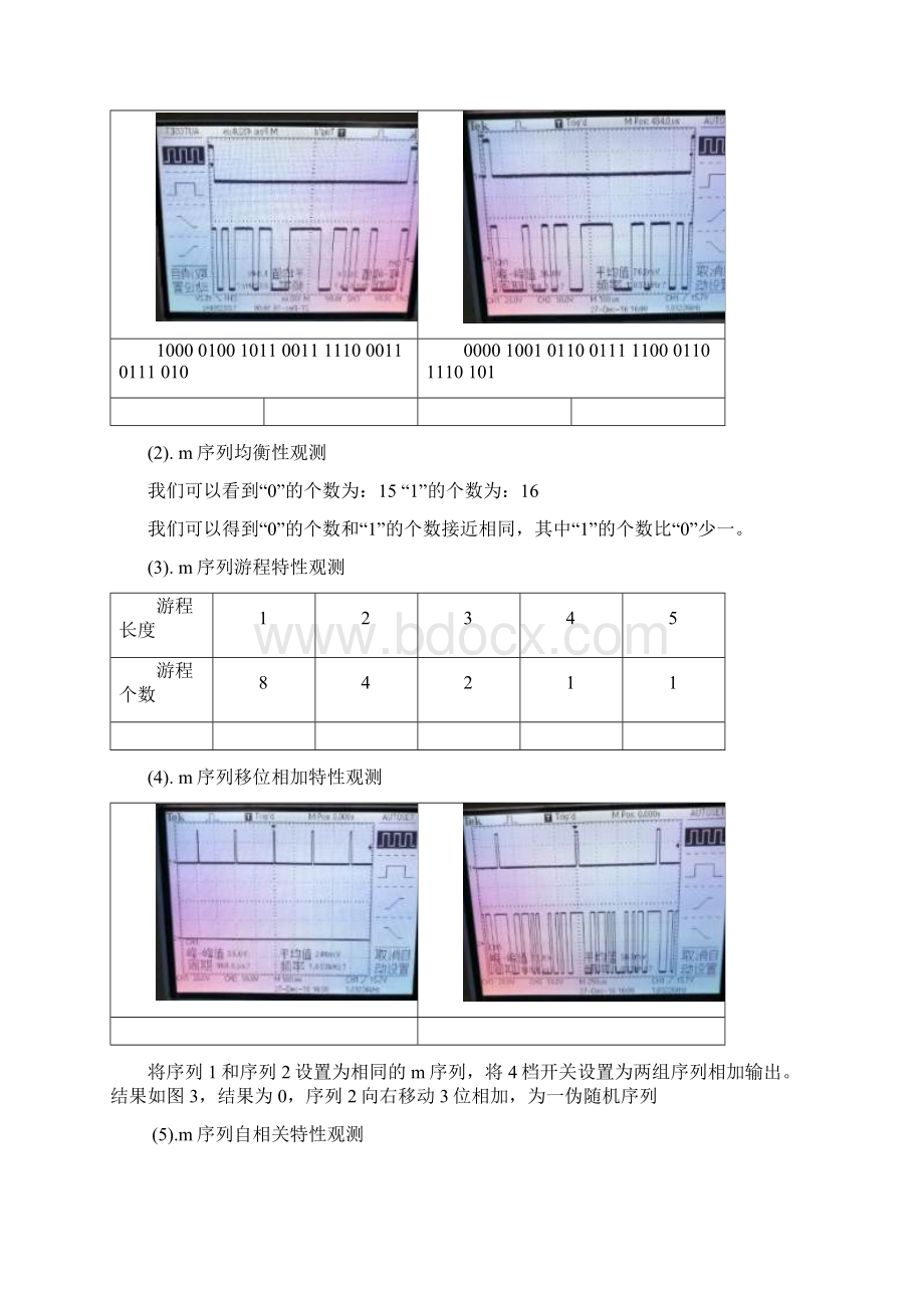 东南大学信息学院系统实验通信组第六次实验Word文件下载.docx_第3页