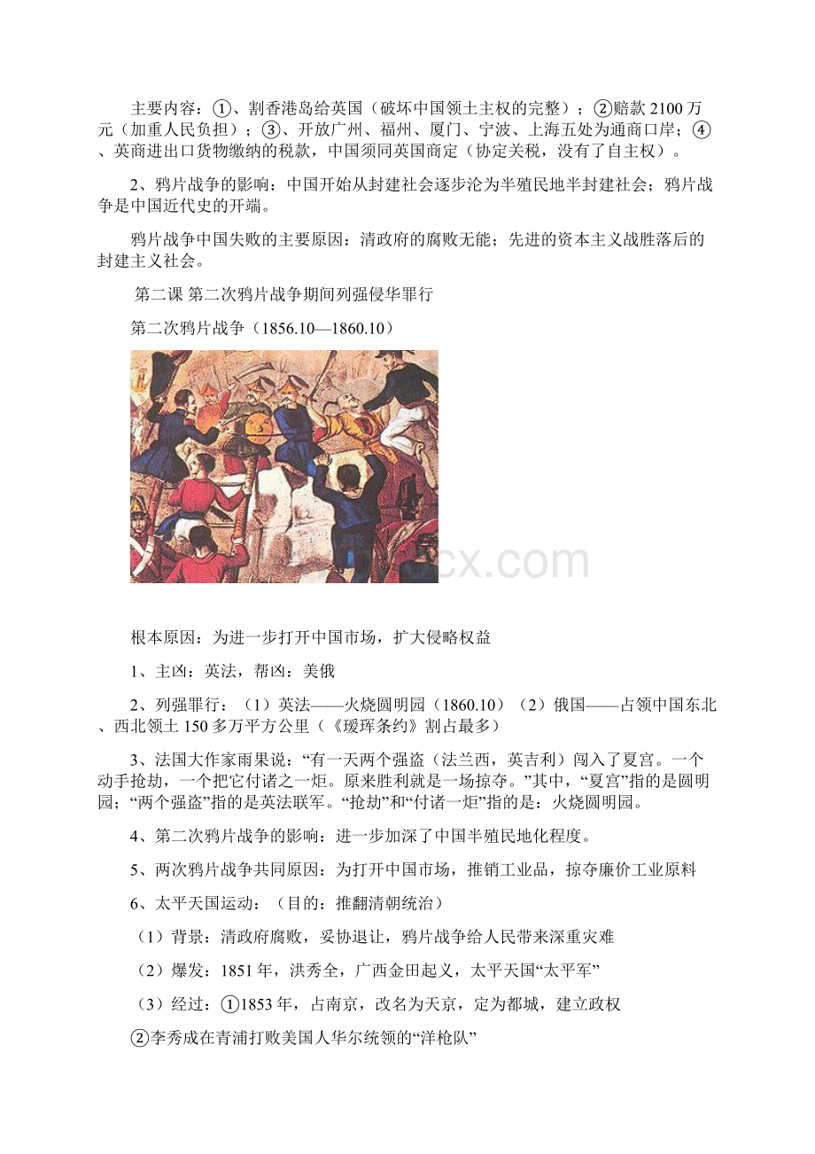 华师大版八年级上册历史复习提纲李科海Word格式.docx_第2页