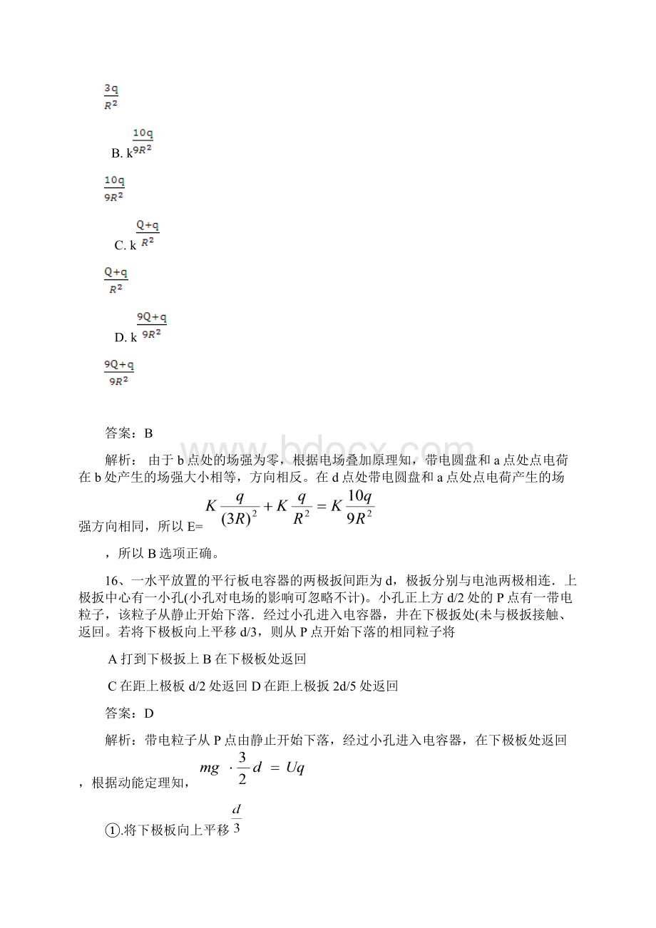 高考理综物理新课标Ⅰ卷 解析Word版.docx_第2页