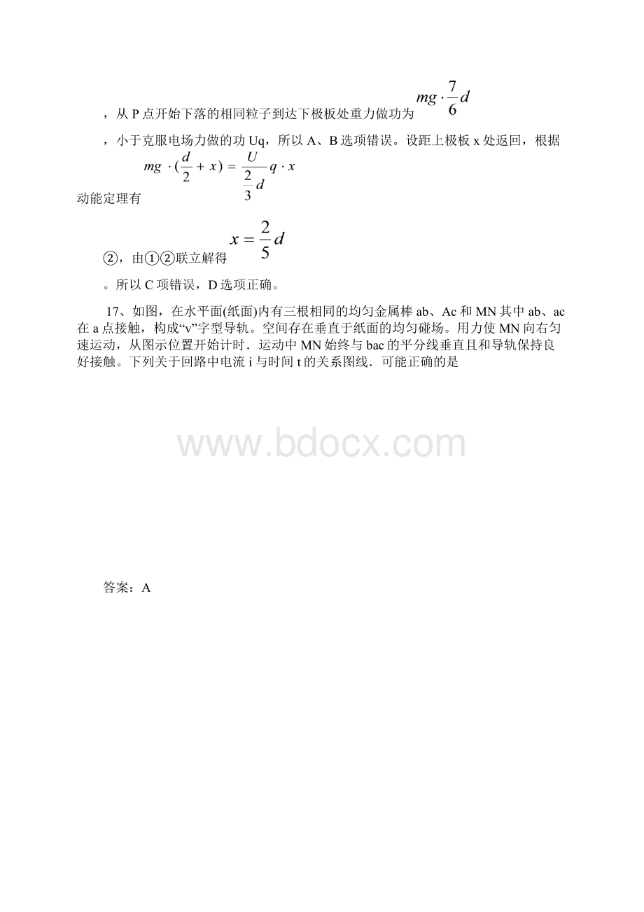 高考理综物理新课标Ⅰ卷 解析Word版.docx_第3页