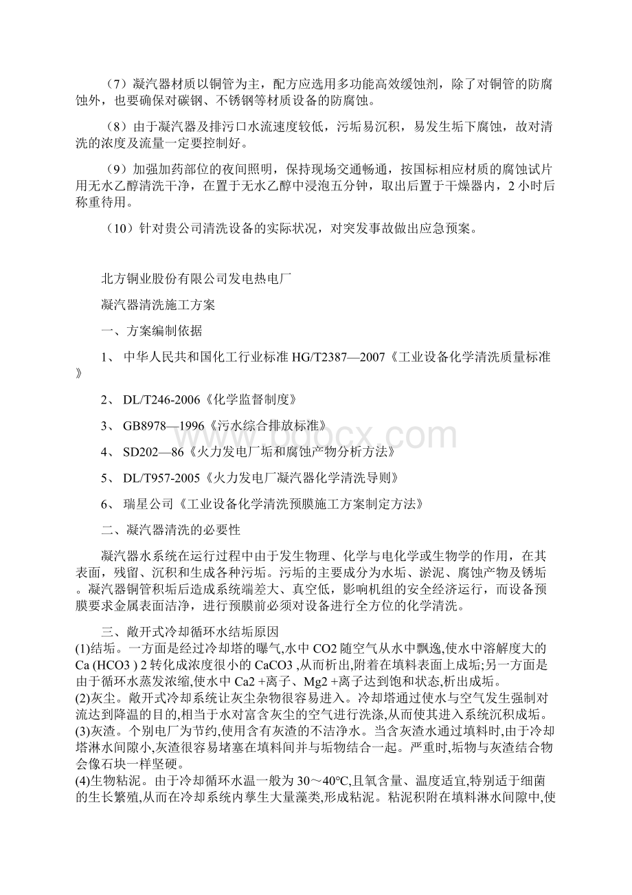 凝结器清洁方案.docx_第2页