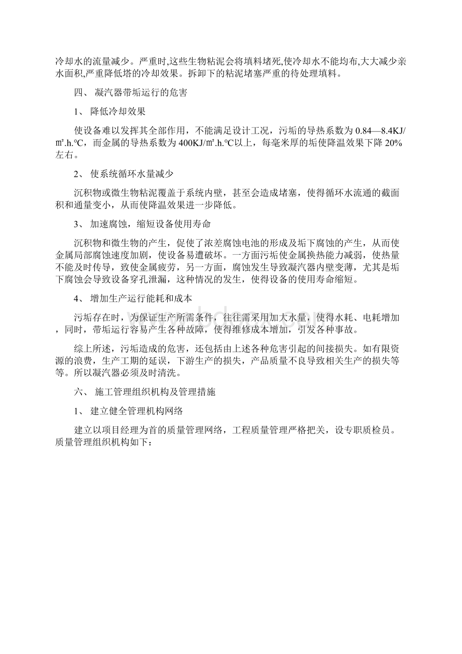 凝结器清洁方案.docx_第3页