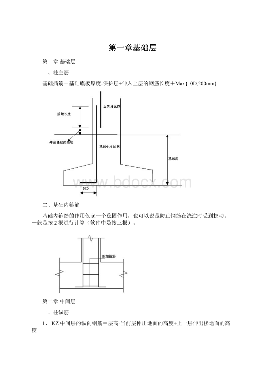 第一章基础层Word下载.docx_第1页