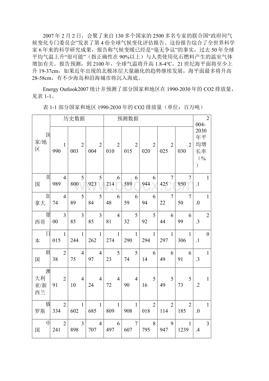 年产50mw太阳能电池片电池组件发电系统等光电系列产品生产项目投资可行性策划书文档格式.docx_第2页