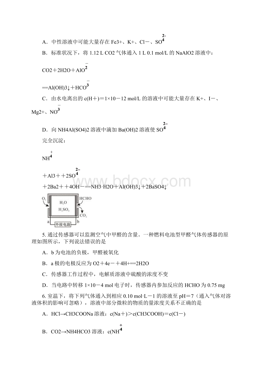 四川省绵阳市届高三第三次诊断性考试理科综合试题.docx_第2页