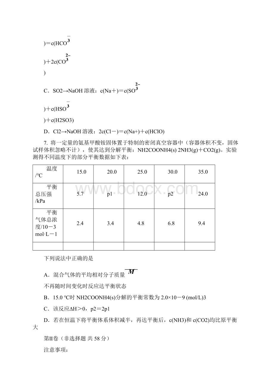 四川省绵阳市届高三第三次诊断性考试理科综合试题.docx_第3页