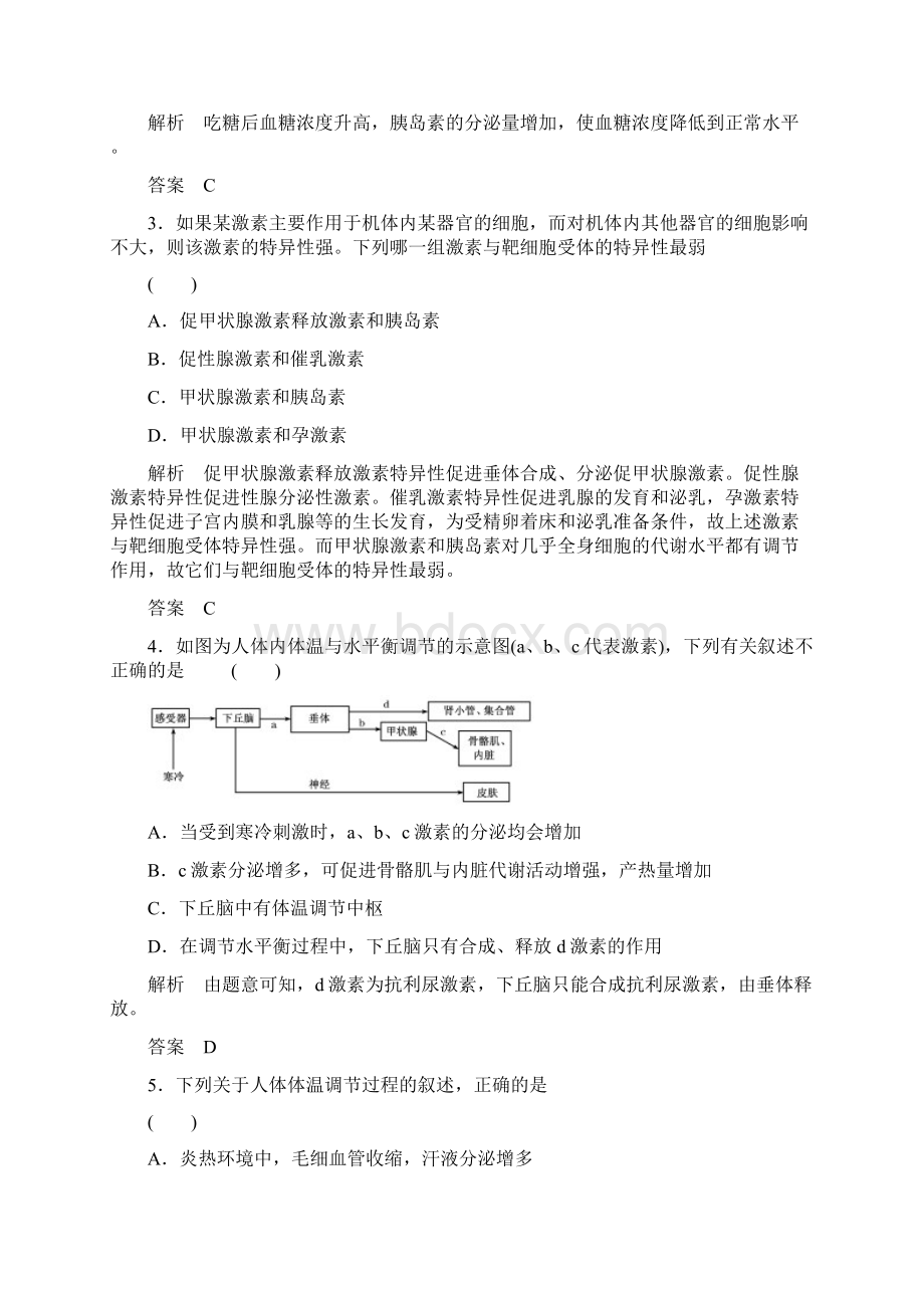 届高考生物第一轮专题复习检测3.docx_第2页