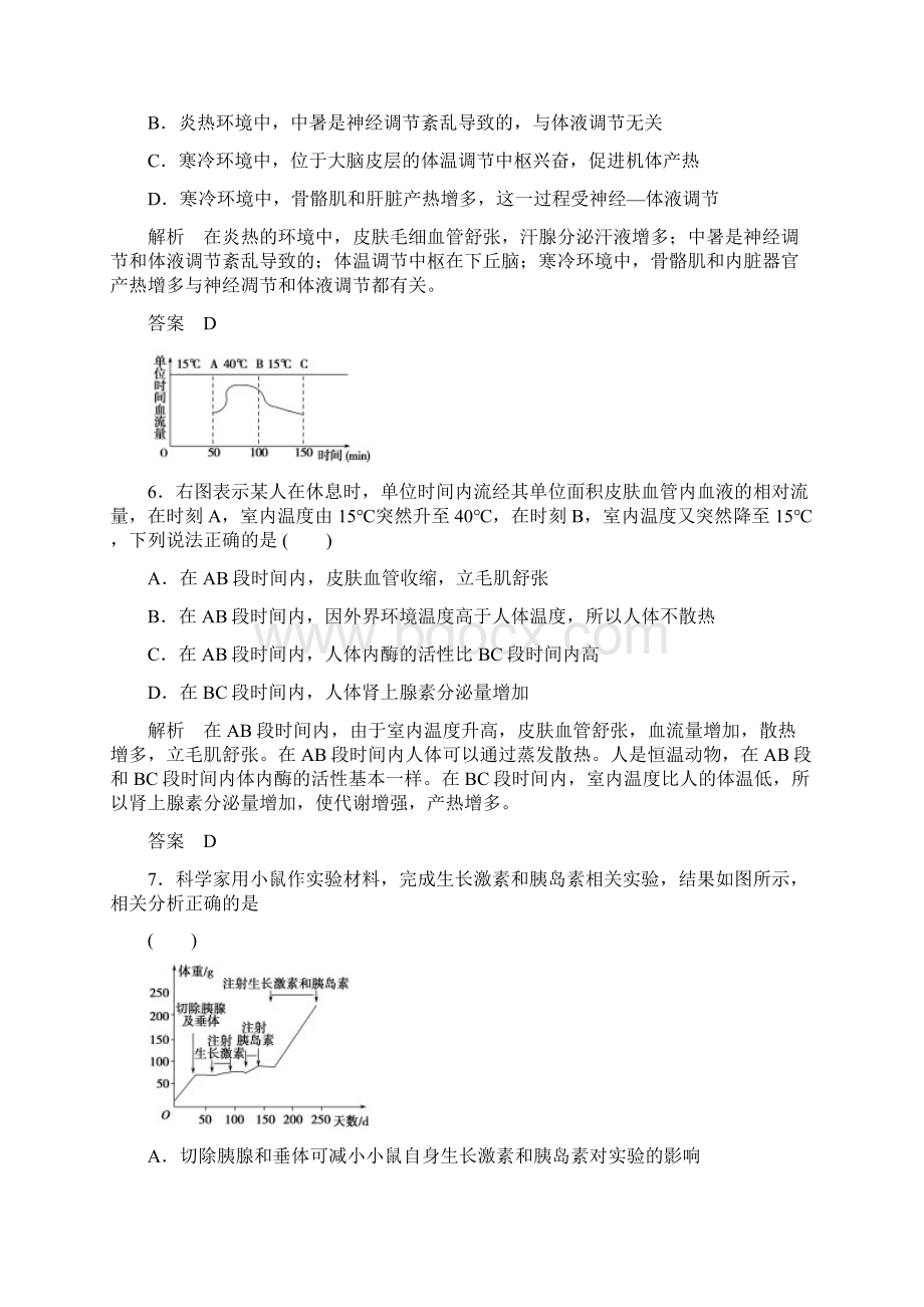 届高考生物第一轮专题复习检测3.docx_第3页