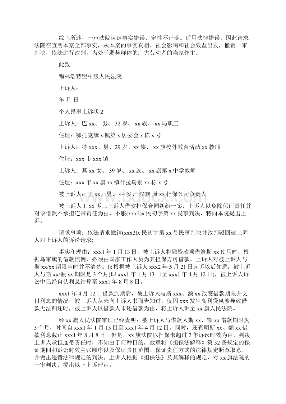 个人民事上诉状Word格式文档下载.docx_第3页