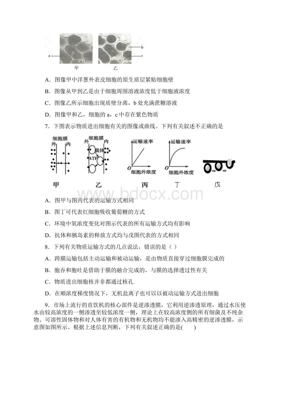 河南安阳市第一中学生物细胞的物质输入和输出及答案.docx_第3页