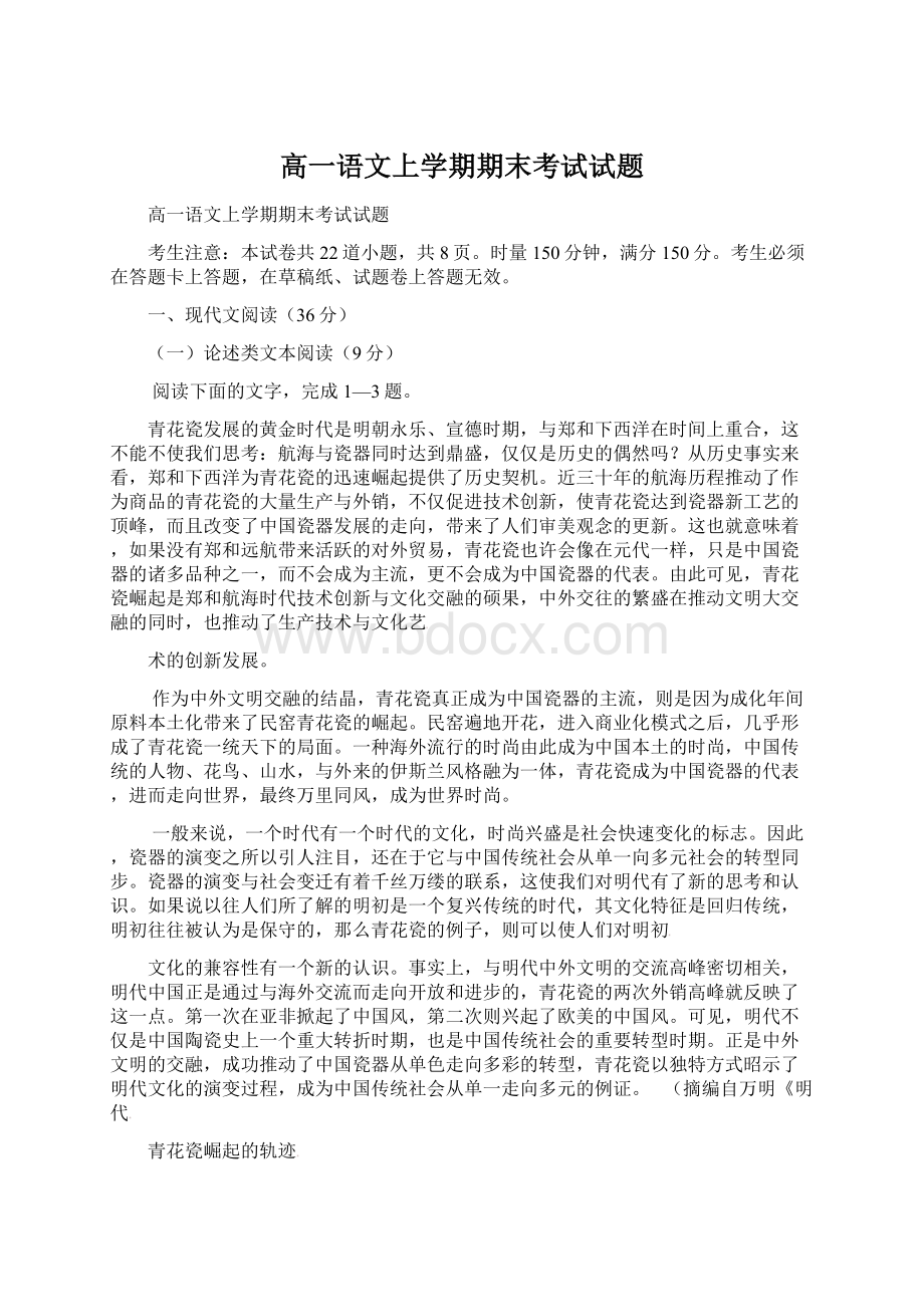 高一语文上学期期末考试试题Word格式文档下载.docx_第1页