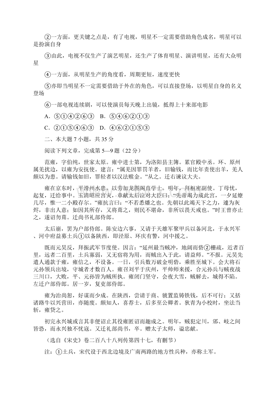 广东省韶关市普通高中毕业班第一次联考语文试题.docx_第2页