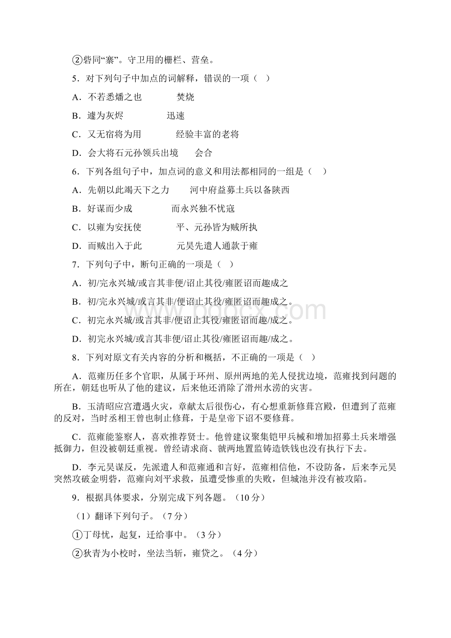 广东省韶关市普通高中毕业班第一次联考语文试题.docx_第3页