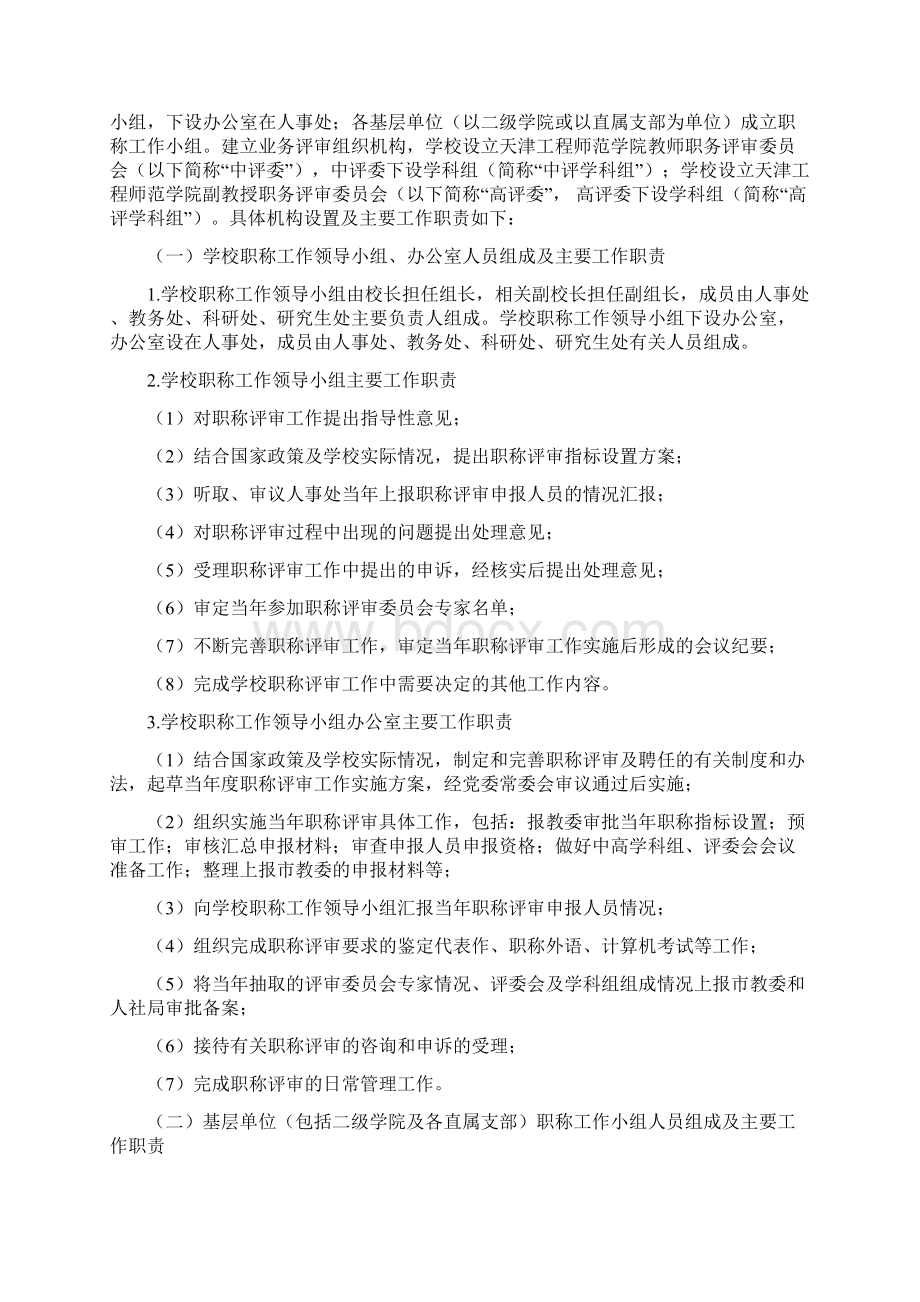 《天津工程师范学院专业技术职务评审工作的实施细则》.docx_第2页