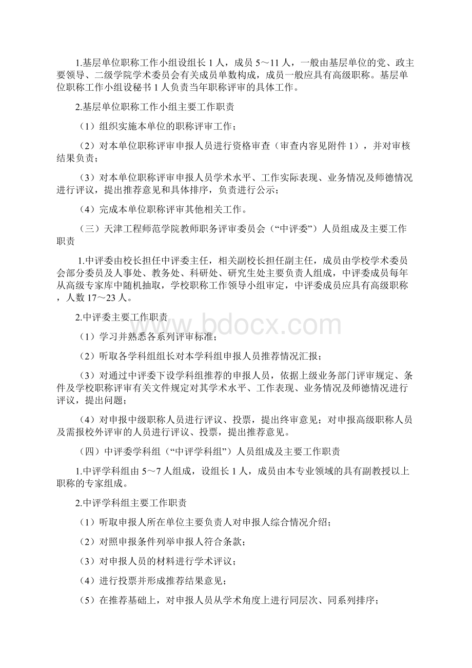 《天津工程师范学院专业技术职务评审工作的实施细则》.docx_第3页