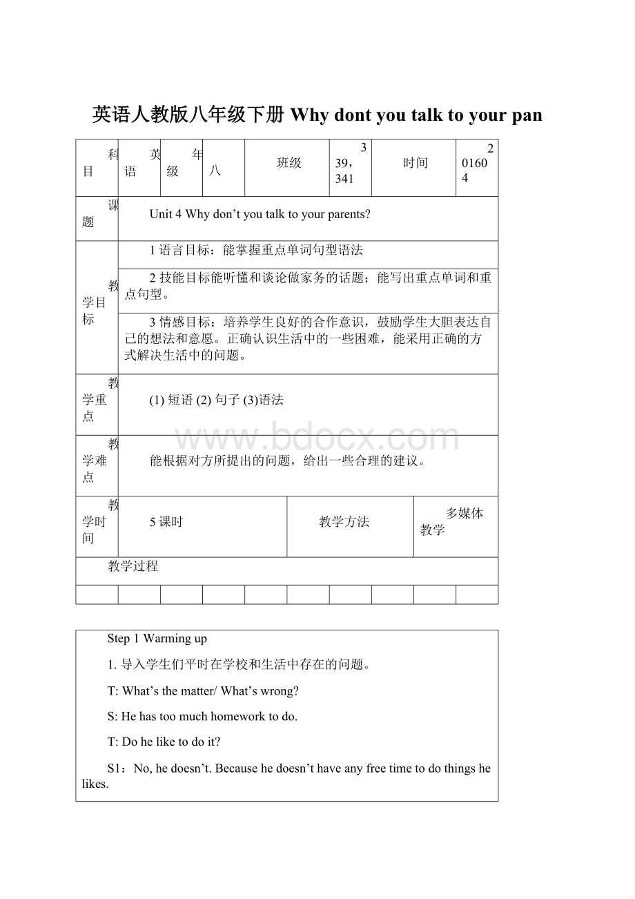 英语人教版八年级下册Why dont you talk to your pan.docx