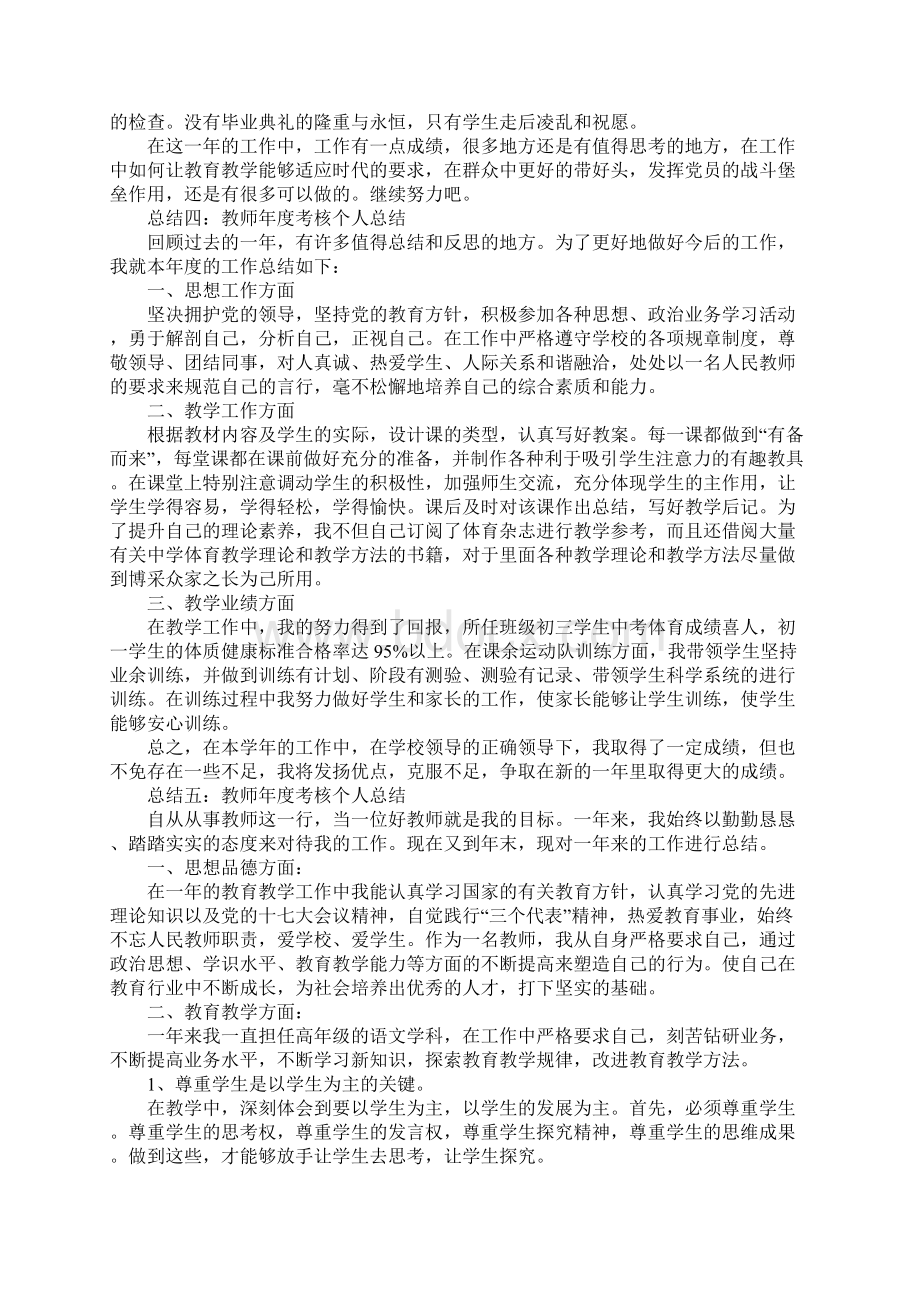 教师年度考核个人总结五篇.docx_第3页