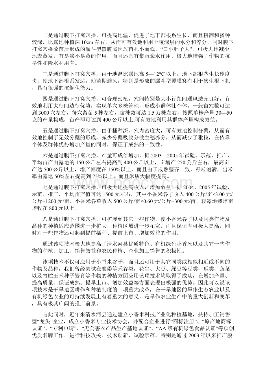 旱地膜下打窝穴播小香米谷子栽培技术.docx_第2页