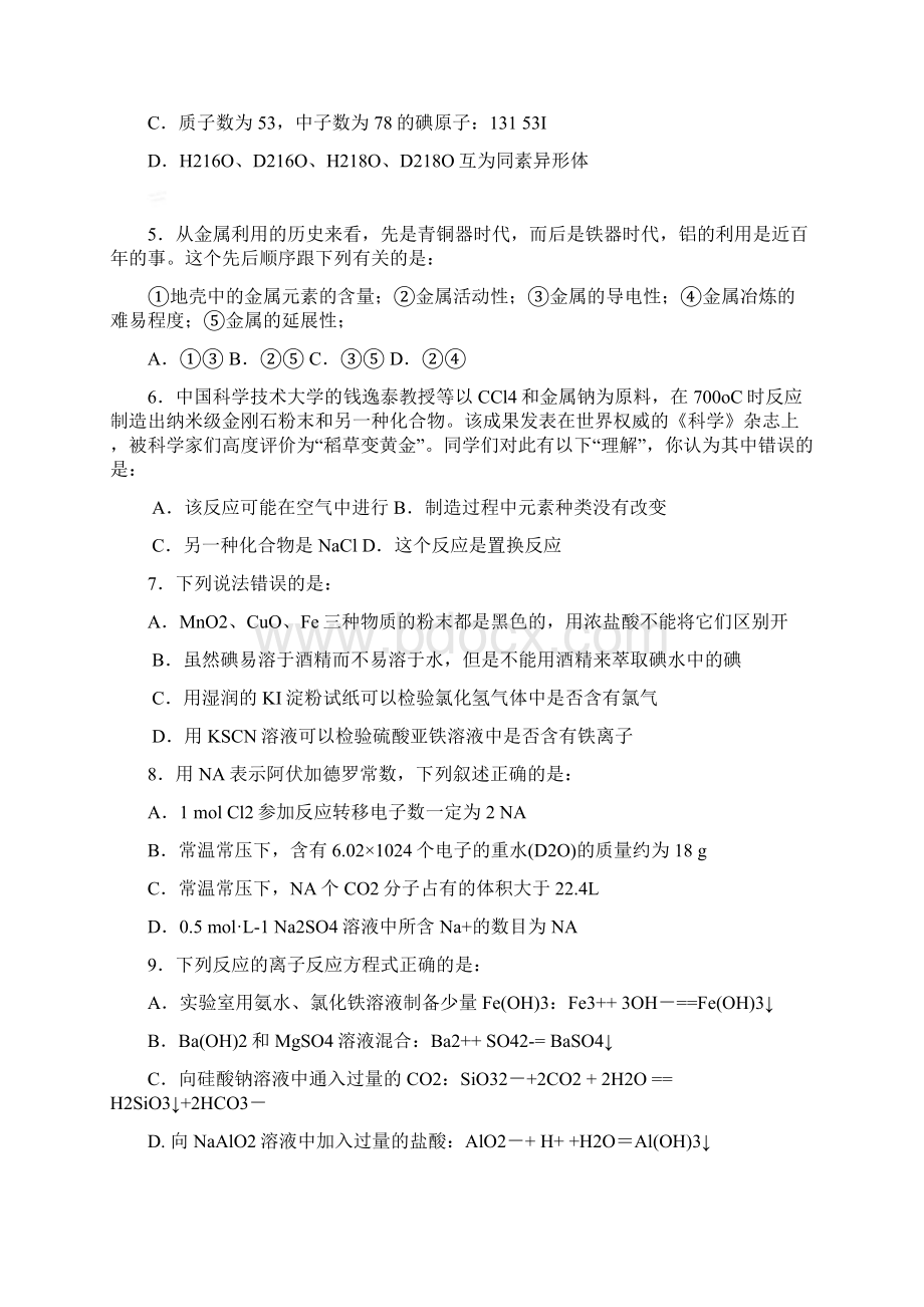 浙江省北仑中学八校联考高一化学上学期联考试题Word格式文档下载.docx_第2页